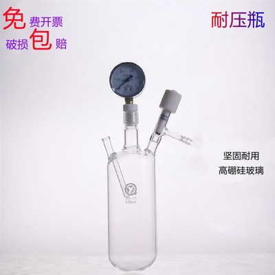 器皿耐压耐压高真空厚壁瓶带压力表烧瓶瓶烧瓶精品玻璃烧瓶