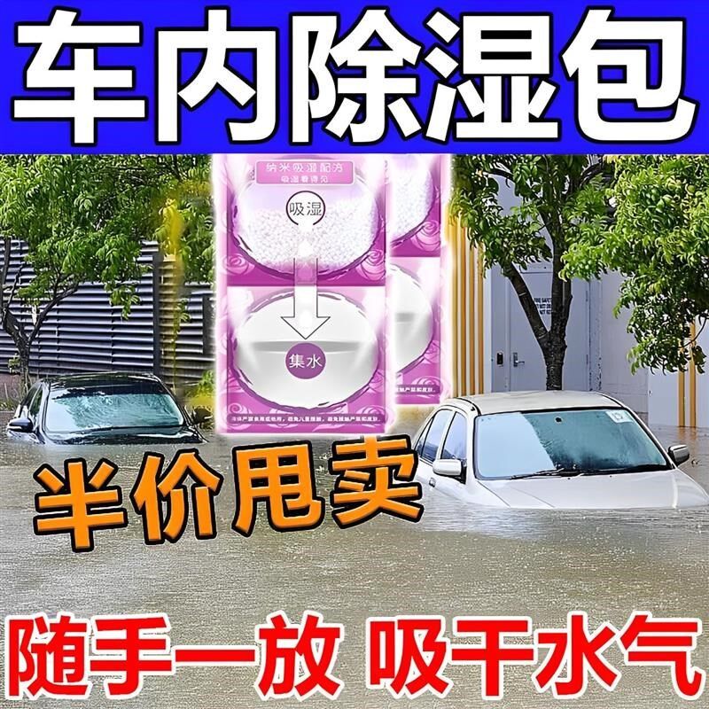 汽车干燥剂防潮防霉包汽车大灯干燥剂车内空调坐垫玻璃除湿吸水包