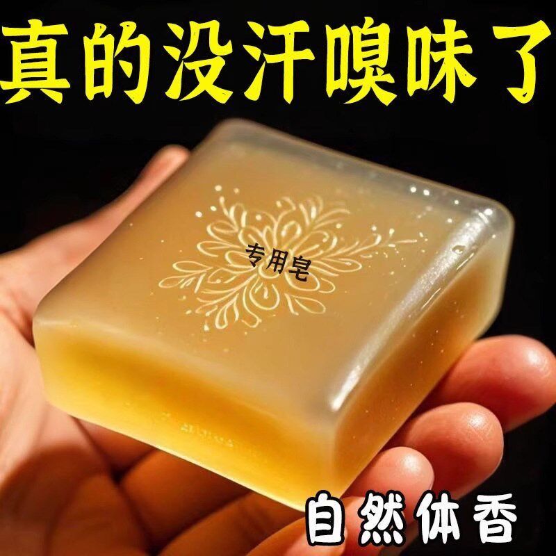 【腋下无味】狐臭腋臭汗臭腋下净味体臭除味止汗男女香体持久香皂