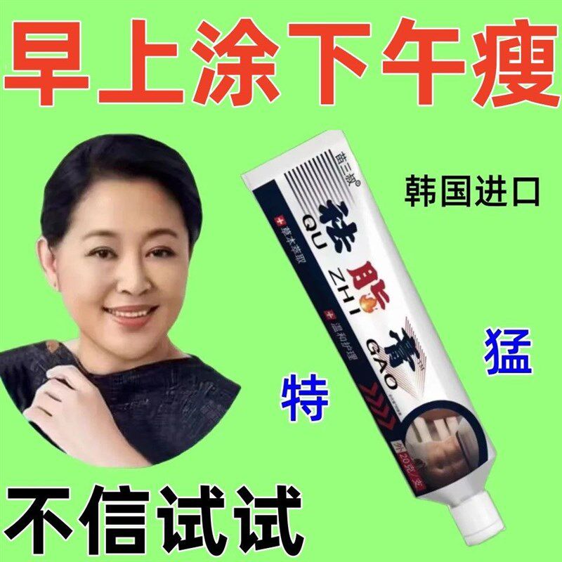 【无需运动】全身速痩减顽固型肚子燃脂全身甩脂机暴瘦懒人肚脐膏