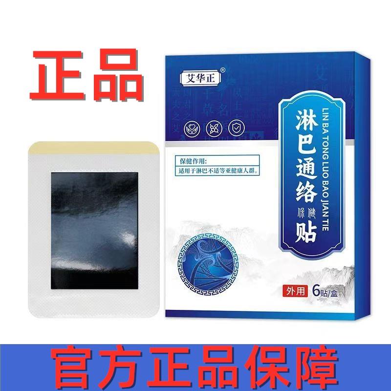 艾华正淋巴消贴副乳腋下颈部淋巴通用黑膏结贴腋下肿大颈部淋巴贴