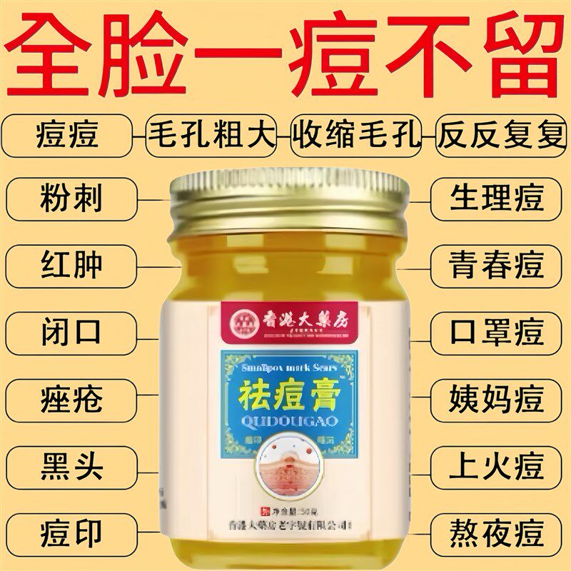 香港大药房祛痘膏草本植物肌肤膏去痘印暗沉可消后背部痘痘9