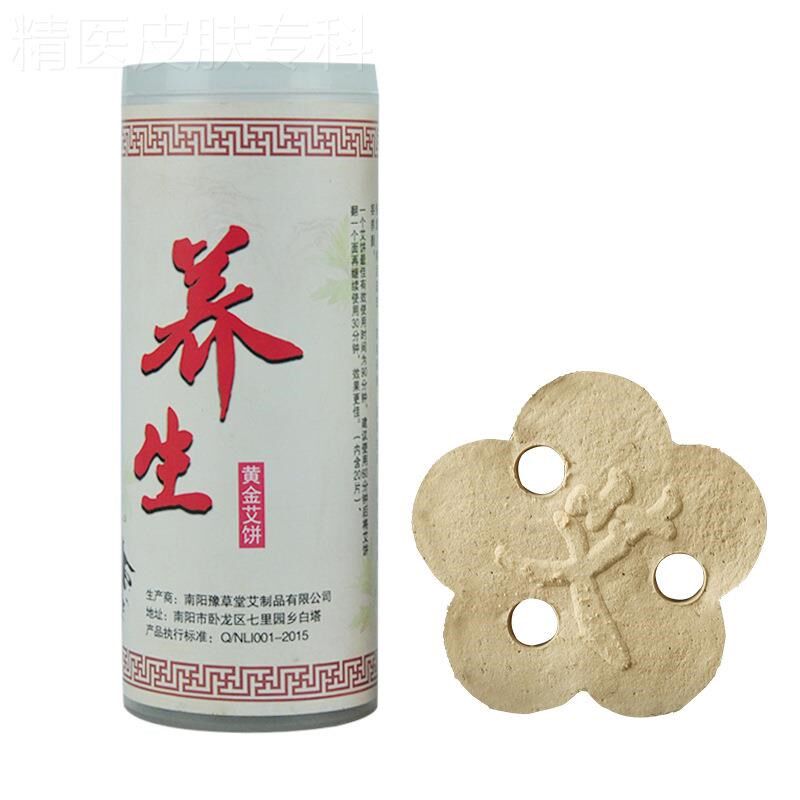艾都南阳梅花三孔无烟艾饼心形圆形益生悬灸仪艾灸仪专用艾绒艾饼