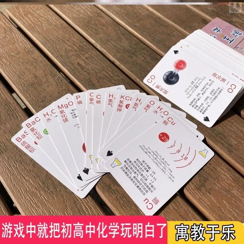 知识清单化学初中高中记忆手卡扑克牌桌游卡牌化学王牌抖音同款