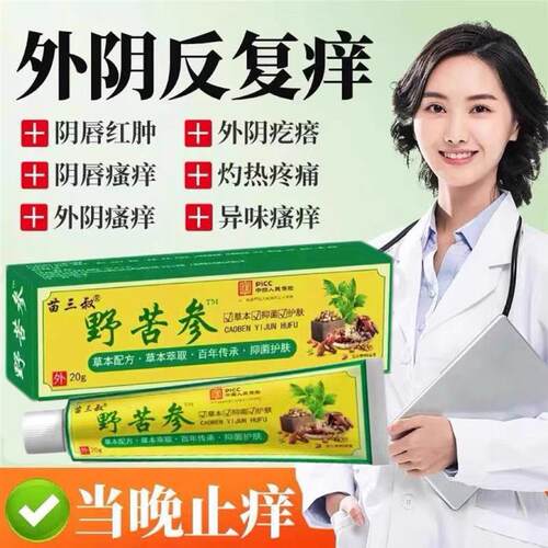 野苦参正品私处护理大腿内侧皮肤