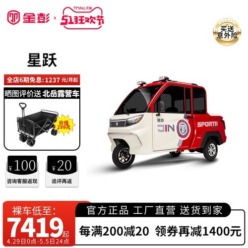 金彭电动三轮车星跃电动皮卡全封闭式电动车老人接送孩子家用