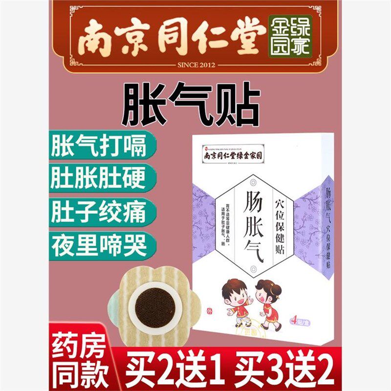 小儿肠胀气贴婴儿防肠绞痛神器新生儿夜哭肚脐贴宝宝排气保健足贴
