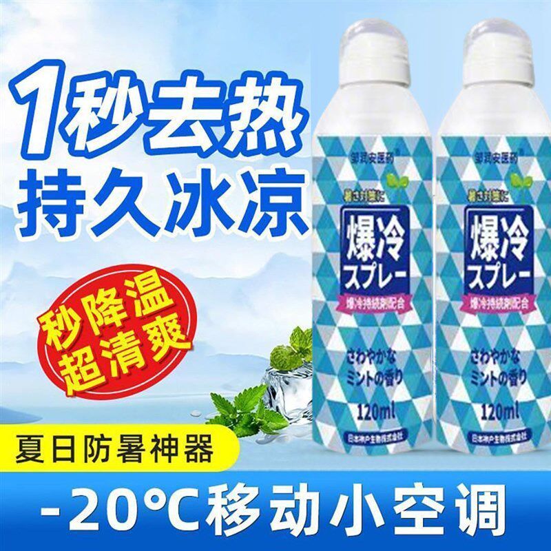 夏季清凉降温喷雾剂军训防中暑冰凉神器冷感喷雾夏日凉爽冰感薄荷