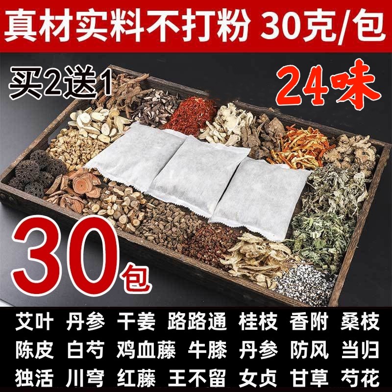 艾草泡澡中药泡脚药包熏汗蒸药浴排湿祛寒调理宫寒去湿气排毒助眠