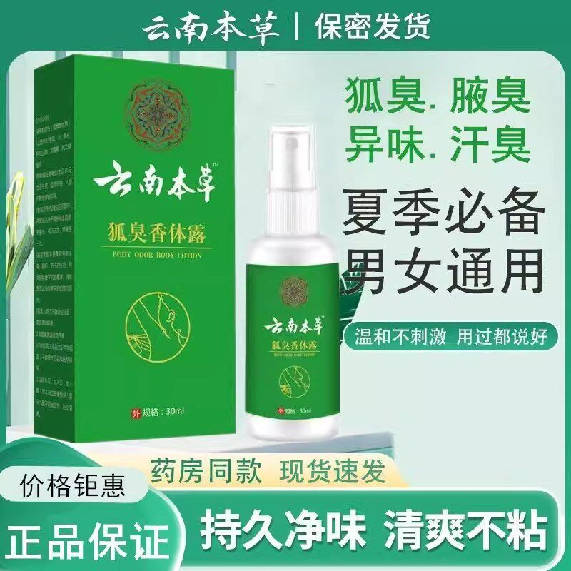 郁芳去狐臭液孤腋臭净粉腋下去味异味除臭止汗露喷雾女男士用正品