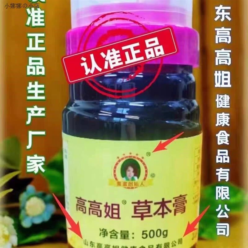 山东高高姐微一疗款三瓶正品H益母草蜂蜜膏拍保证商同更优惠