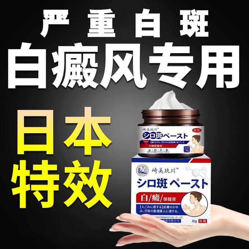 治疗白癫风外用黑色素生长药膏快速消白斑专用白癜白斑净克星偏方