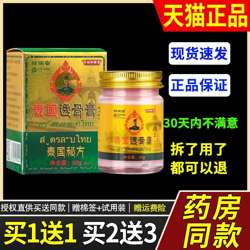 【正品买1送1】邹润安泰国透骨膏乳膏50g/瓶外用草本护理舒缓软膏