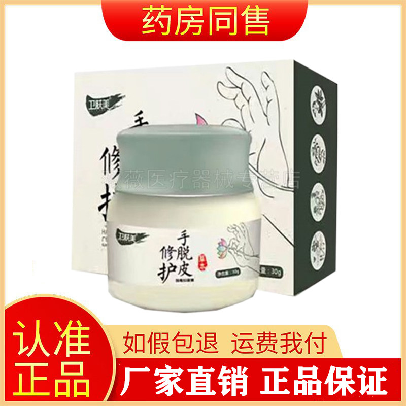【买2送1】季节性手脱皮手心手掌开裂卫肤美修护手脱皮保健膏正品