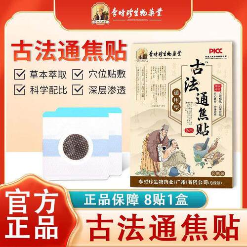 正品古法通焦贴上火热寒予赌三焦不通不是穴位艾灸贴颈肩腰背贴