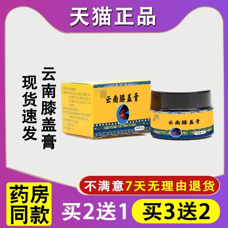 正品云南膝盖膏冷敷凝胶关节颈椎腰椎膝盖温和护理皮肤外用乳膏