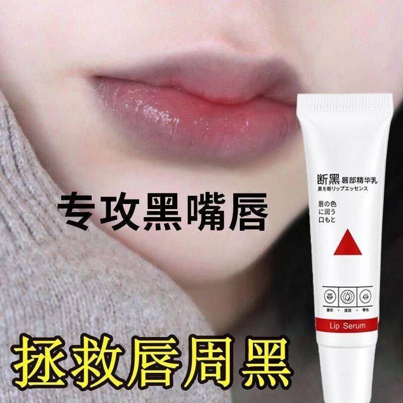 嘴唇黑色素去除改善唇周黑嘴角发黑暗沉去除唇部护理淡化唇色唇纹