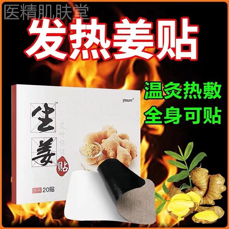 原始点发热姜贴正品生姜膝盖祛寒关节发热肚脐除湿艾叶腰椎暖身贴