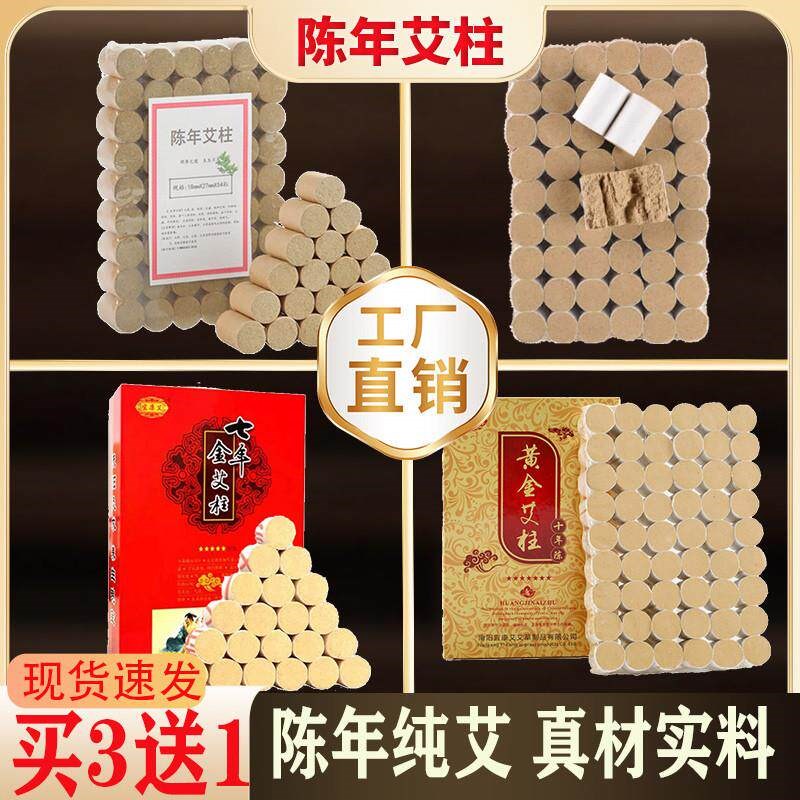 陈年艾柱七年十年陈黄金k艾柱艾绒艾灸柱家用随身灸纯艾正品艾草