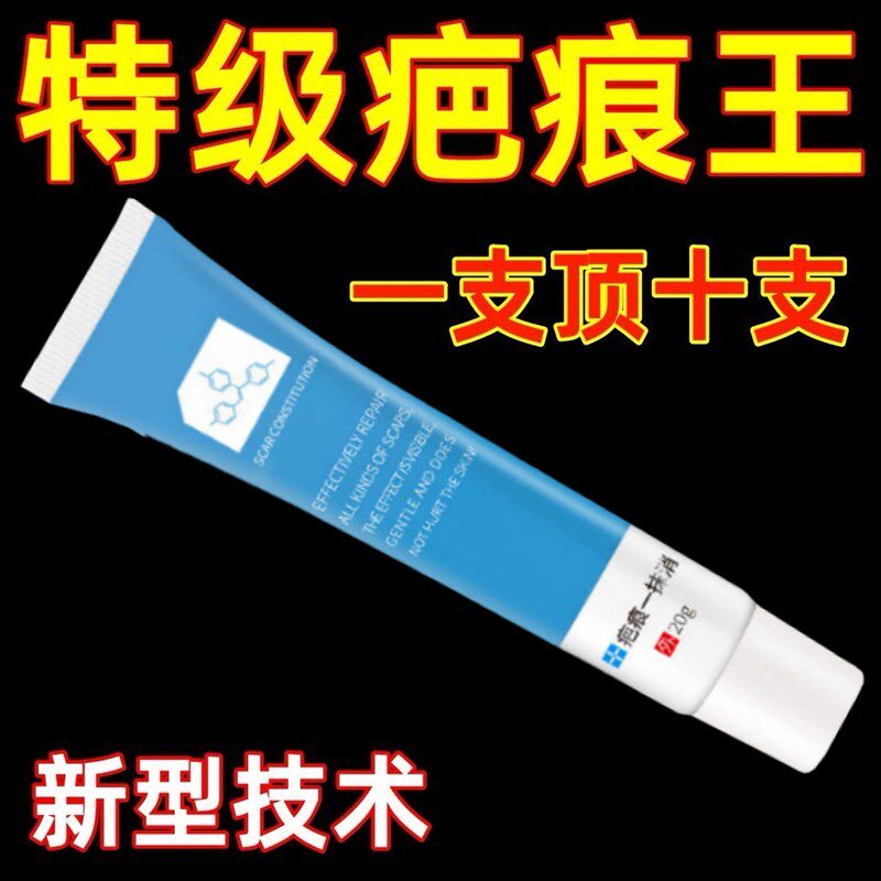 疤痕灵瘩疙胸前增生凹凸起软化修复膏去除去伤疤痕贴耳洞刀疤膏药