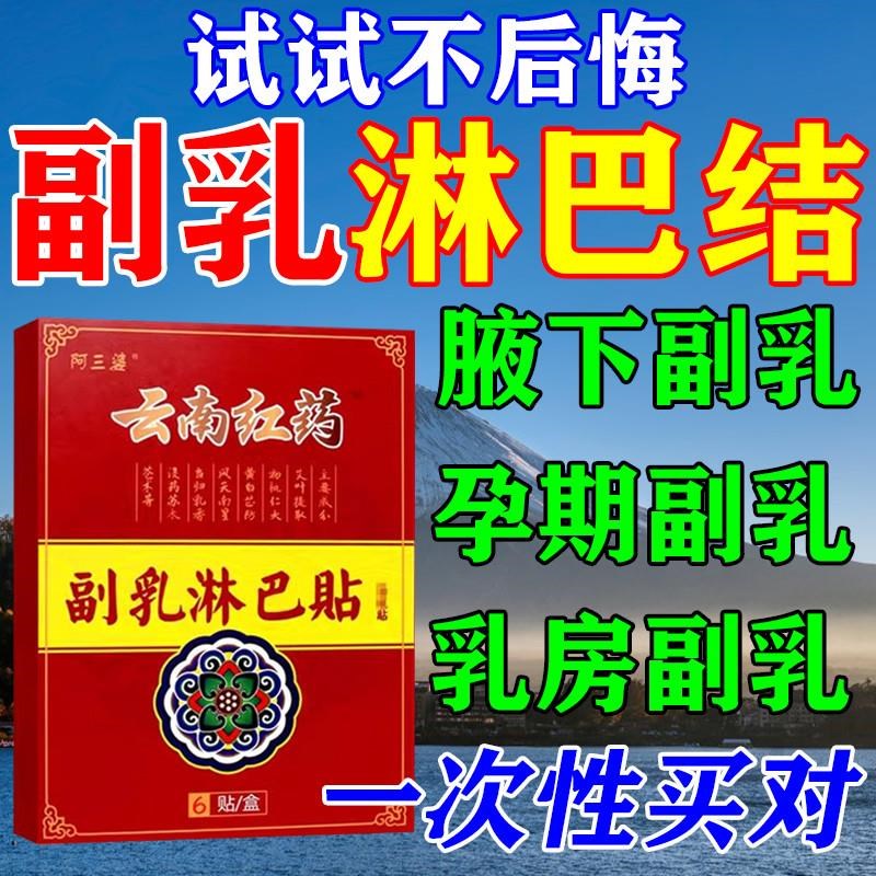 副乳消除贴腋下淋巴赘肉肿大硬块肿痛疏通消瘤去副乳神器隐形贴