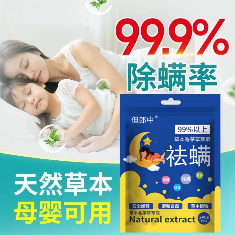 【家里没螨虫】除螨床上沙发家用床垫去防螨虫被子螨虫包祛螨包