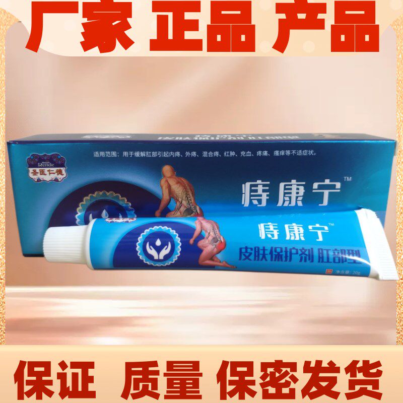 圣医仁德痔康宁乳膏成人内外混合痣疮云南草本断疮痔消膏痣痘软膏
