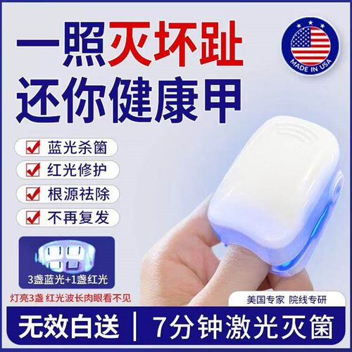 正品美国专研智能趾甲光疗机杀真[菌]灯美甲灯灰趾雷射机仪器