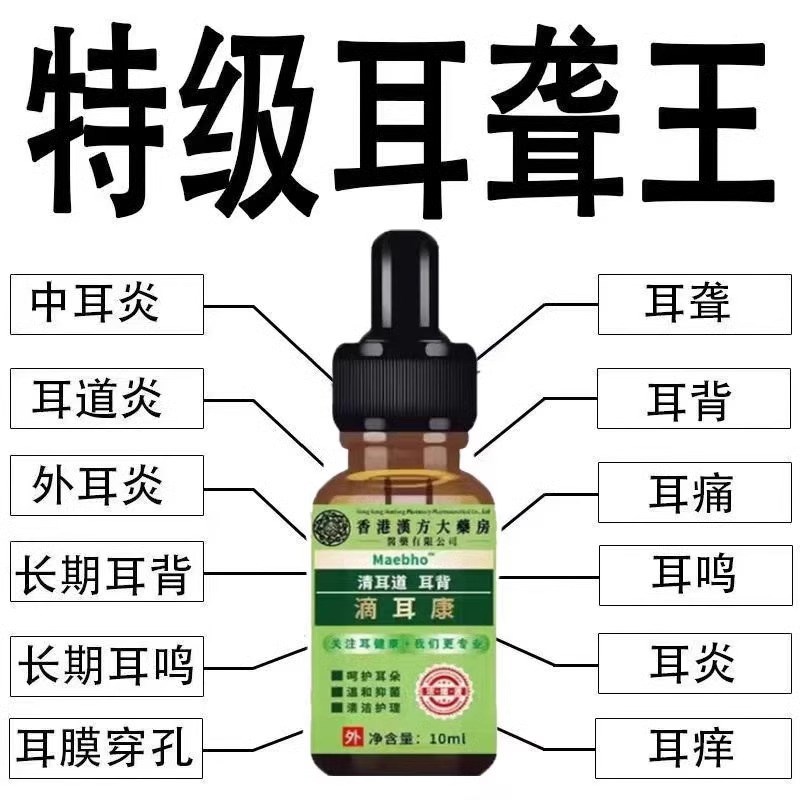 香港药房滴耳液耳鸣耳嗡清洁耳道耳朵痒肿痛耳朵流脓水外中耳正品
