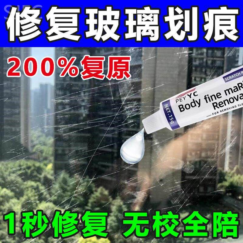 玻璃去画痕神器画伤修覆汽车窗户门窗玻璃修覆液刮痕裂纹缝无痕剂