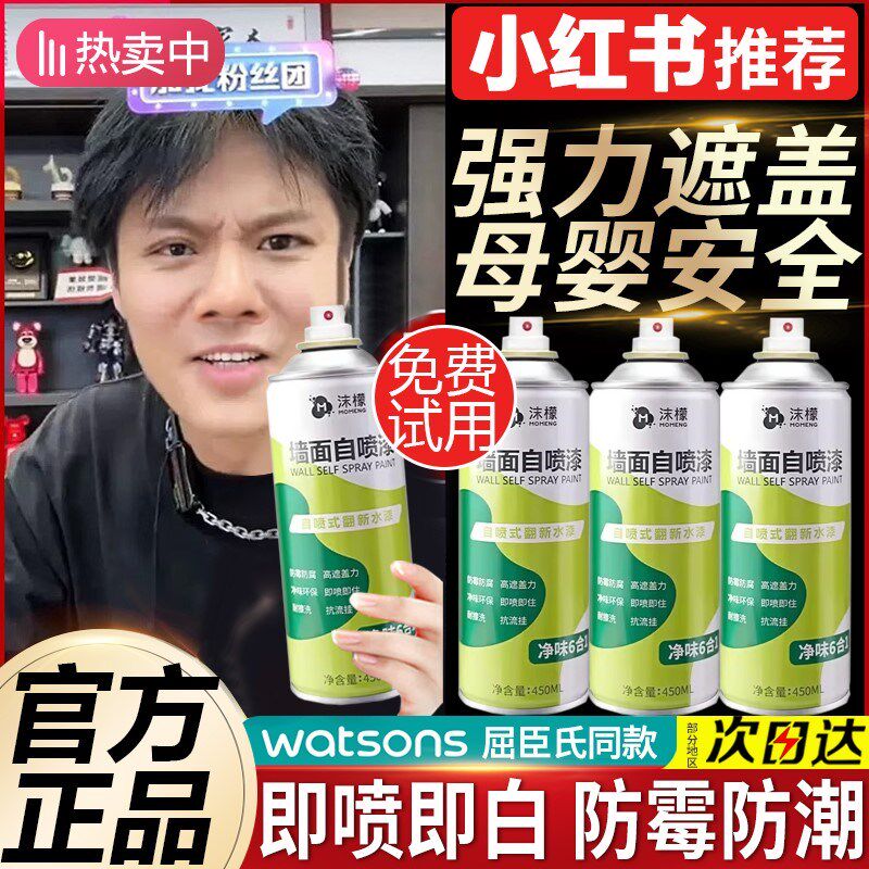 沫檬墙面自喷漆白色家用翻新墙壁防水防霉去污修复自喷漆室内墙面