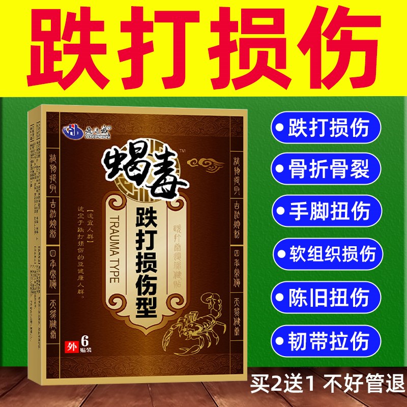 跌打损伤贴膏膝盖腿脚扭伤崴脚膏贴拉伤铁打扭伤膏损效碰撞可贴