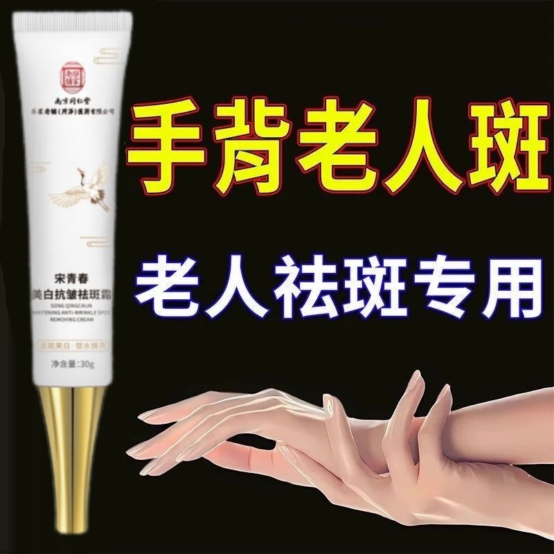 中去老年斑的药膏强力去除手部脸部斑专用膏药水正品祛黄褐斑晒斑