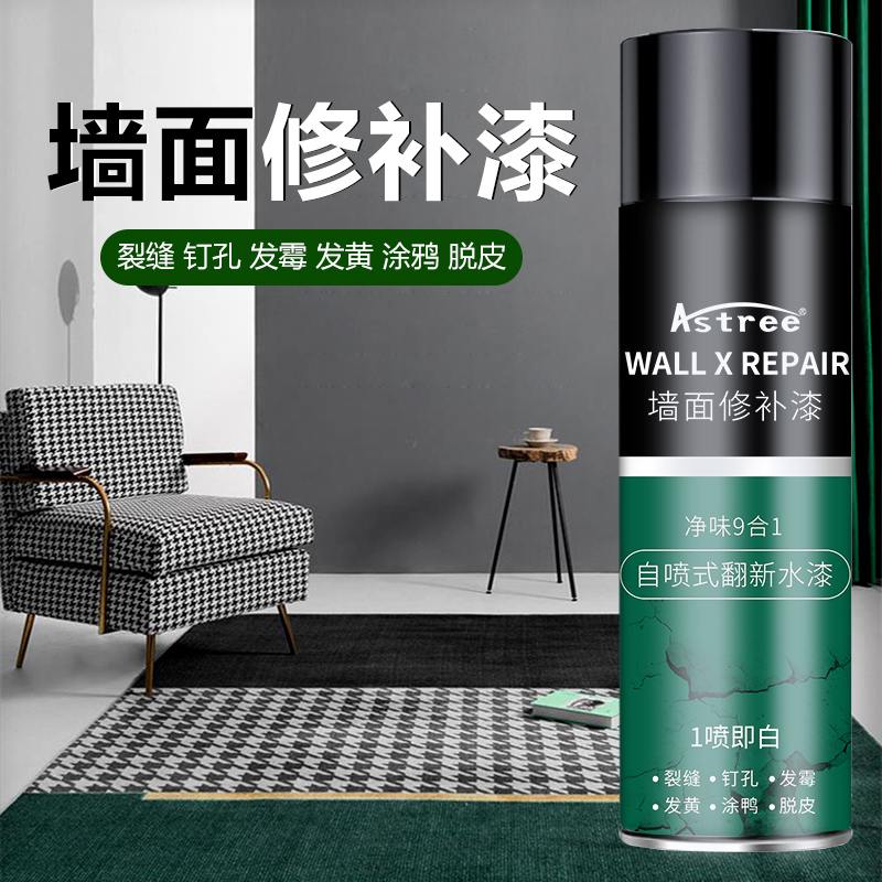 astree墙面修补漆翻新修补膏乳胶漆自喷漆白色腻子粉内墙家用墙面