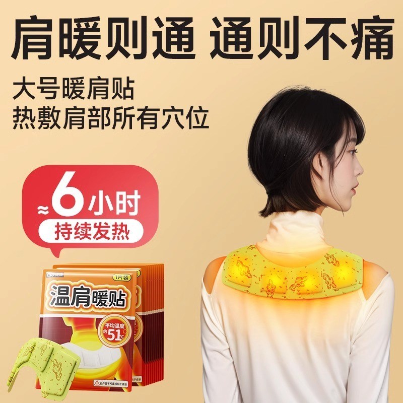 维康暖肩贴护肩颈大号热敷贴艾草蒸汽发热肩周护颈椎暖宝宝正品店