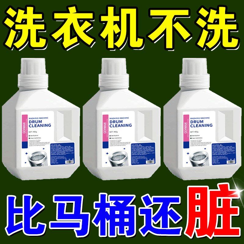 洗衣机清洗剂清洗污渍家私清洁全自动深度清洁强力除垢杀菌护理剂