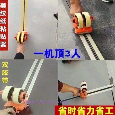 美纹纸粘贴器美纹纸胶带粘纸机器划线神器贴带机双组打胶美缝工具