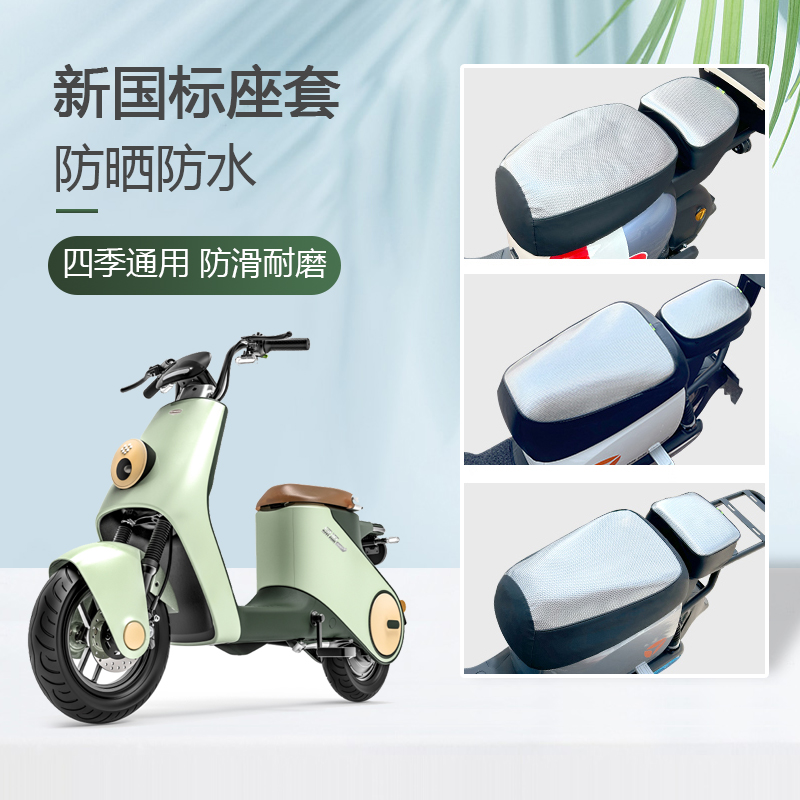 绿源K5 LIVA6 INNO9 ZFB INNO7新国标电动车座坐垫套防晒隔热透气
