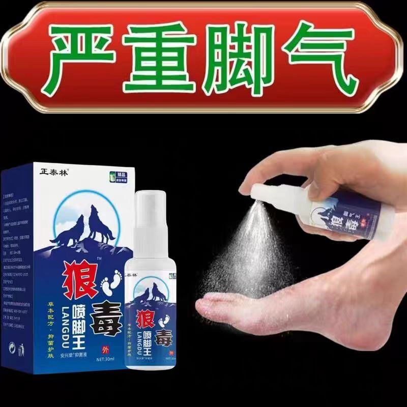 狼毒去脚气脚痒杀真菌脱皮脚臭喷雾起水泡烂脚丫香港脚足部喷雾