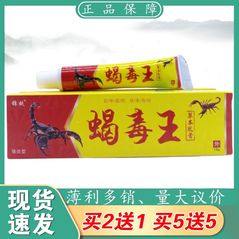 锦蚨蝎毒王草本乳膏16g/支植物草本精华萃取皮肤外用乳膏四季皆宜