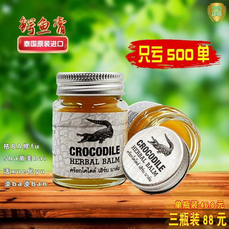 泰国鳄鱼膏原装正品修护祛疤修复护理油祛斑痘印淡化皱纹外用乳膏