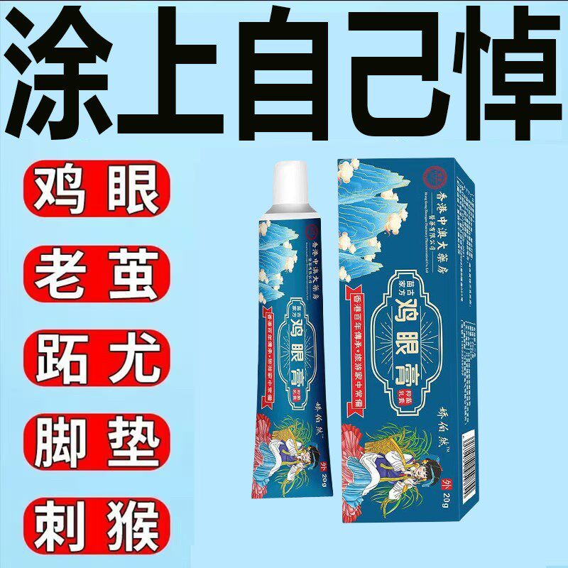 去老茧脚垫手茧关节茧脚底脚掌死皮厚茧脚后跟厚硬皮足部去茧乳膏