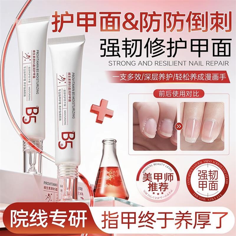 护甲膏增厚霜指甲养厚育甲液护理养护修复薄软开裂变硬营养指缘油