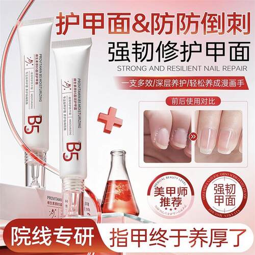 护甲膏增厚霜指甲养厚育甲液护理养护修复薄软开裂变硬营养指缘油