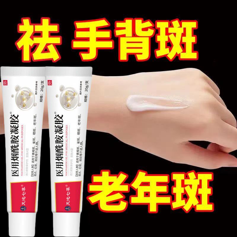 去老年斑药水祛黄褐斑雀斑色斑妊娠斑手背斑手部脸部修复神器通用