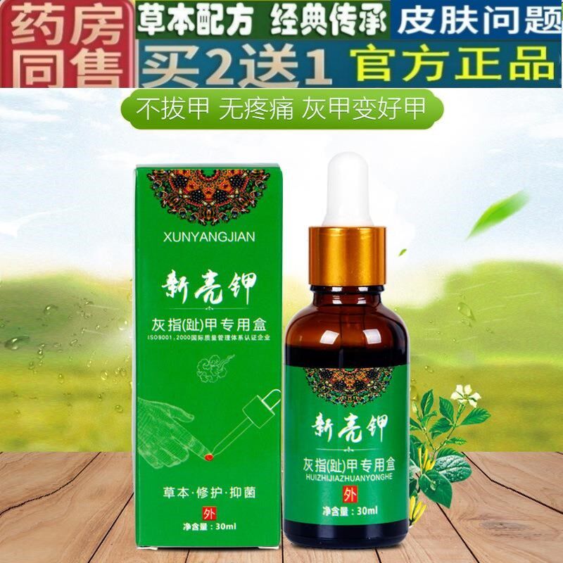 灰指趾甲液新亮甲软甲膏灰甲清灰指甲液净冰醋酸修护
