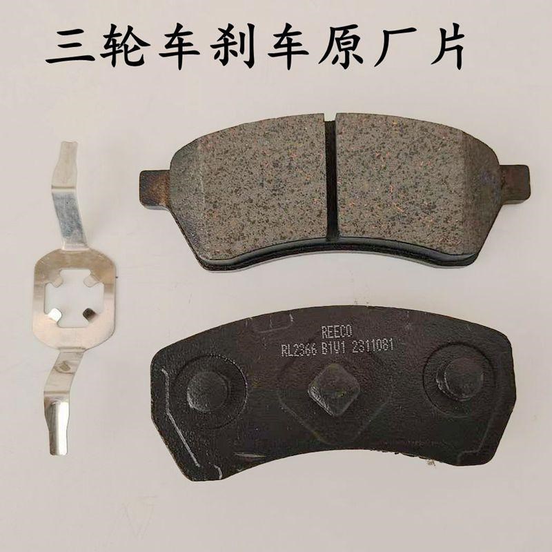 电动老年三轮车v3v5代步车后轮刹车片碟刹片后轮制动油刹蹄块