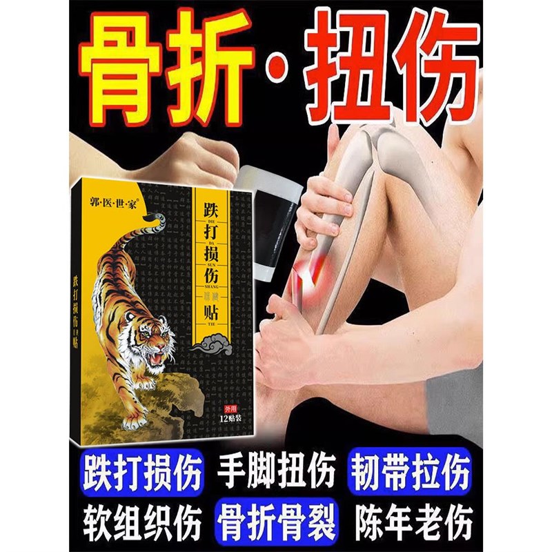 【专冶骨折骨裂】骨折恢复药脚踝手腕扭伤活血化瘀冶跌打损伤贴膏