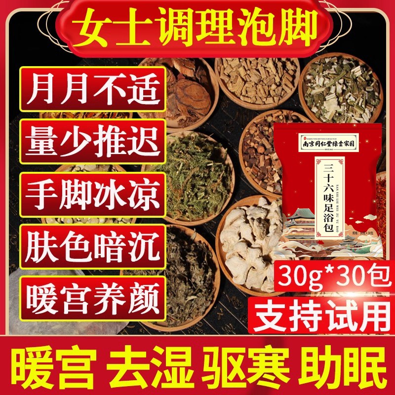 藏红花泡脚药包艾草泡脚包去湿气排毒调理宫寒女士专用足浴液驱寒