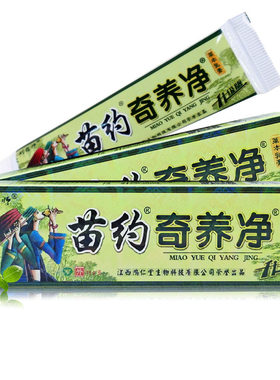 刘药师苗药奇痒净草本乳膏苗药江西鸿仁堂软膏正品外用